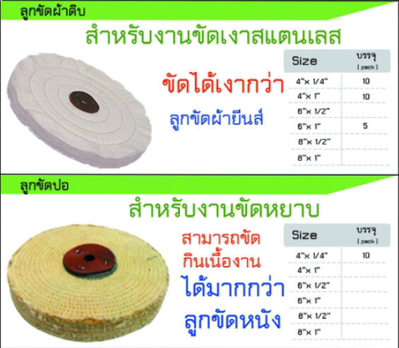 ลูกขัดผ้าดิบ.jpg