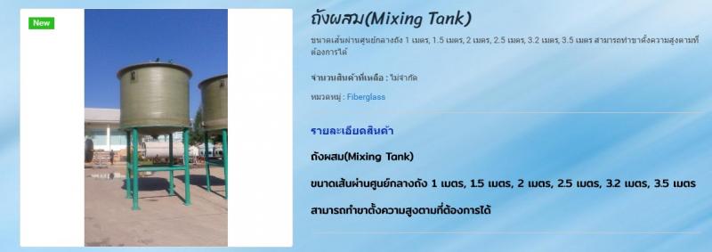 ถังผสม(Mixing Tank)2.jpg
