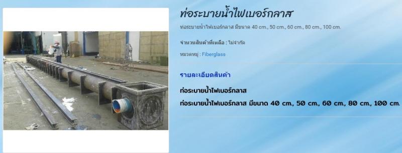 ท่อระบายน้ำไฟเบอร์กลาส1.jpg