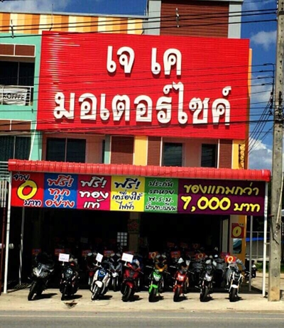ร้าน เจ เค มอเตอร์ไซค์ สาขามาบยางพร.jpg