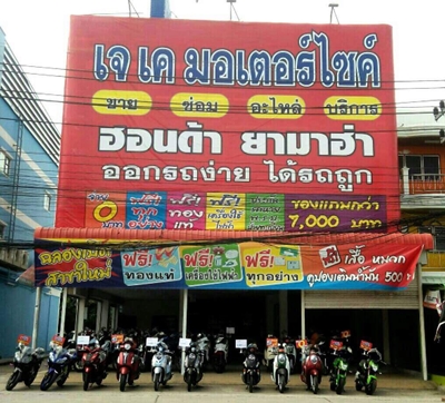 ร้าน เจ เค มอเตอร์ไซค์ สาขาหน้าตลาดพลาซ่า.jpg