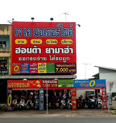 ร้าน เจ เค มอเตอร์ไซค์ สาขาเส้นบึง.jpg