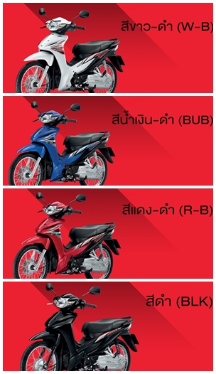 ฮอนด้า เวฟ 110 ไอ.jpg