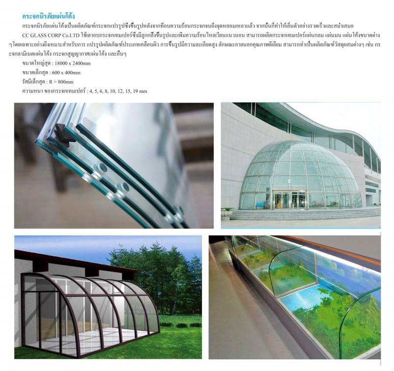 ผู้ผลิตขายส่งกระจกกึ่งนิรภัย ซีซีกลาส คอร์ป อยุธยา.jpg