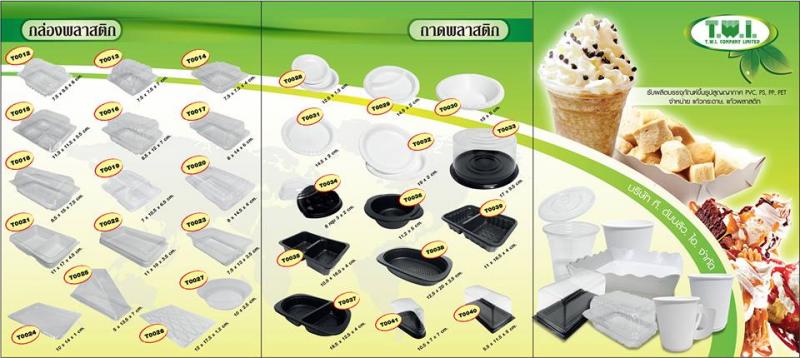 กล่องพลาสติก ถาดพลาสติก ถาดกระดาษ.jpg