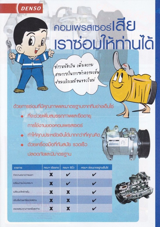 คอมเพรสเซอร์รถยนต์ เชียงใหม่ คอมเพรสเซอร์รถยนต์ เชียงใหม่