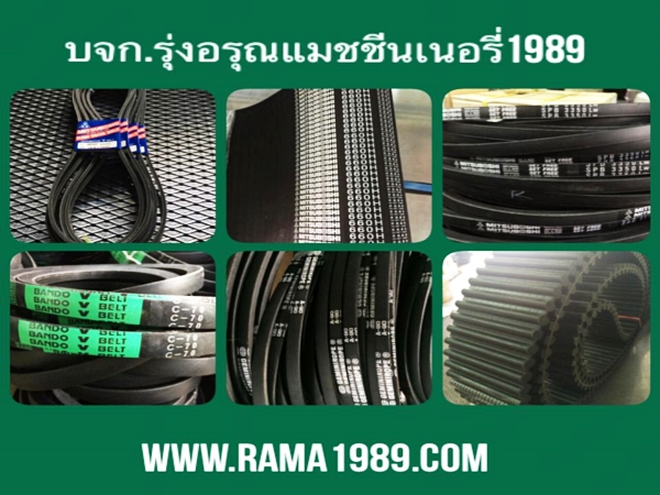 สายพาน Belts.jpg