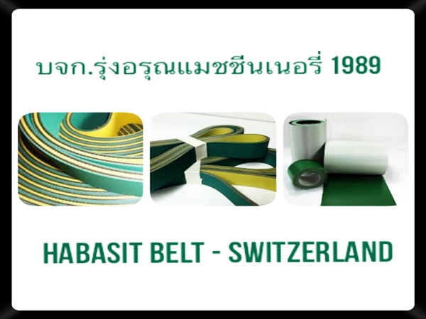 สายพาน Habasit belts.jpg