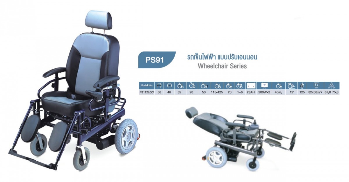 รถเข็นไฟฟ้า แบบปรับเอนนอน