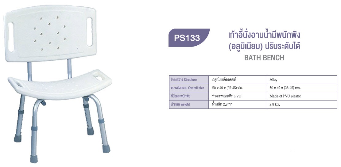 เก้าอี้นั่งอาบน้ำ มีพนักพิง_0