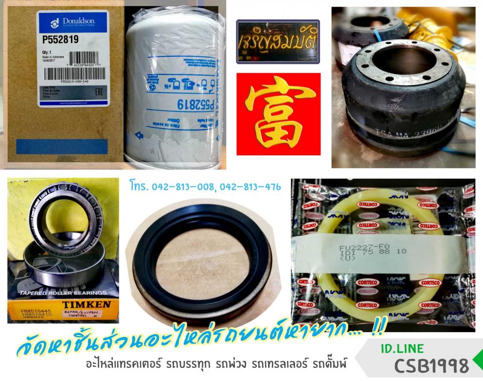 ไส้กรองอากาศ-ซิล-ตลับลูกปืน-เมืองเลย-เจริญสมบัติ-(1989)_0.jpg