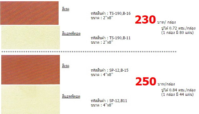 แทรกกระเบื้องดินเผา2.jpg