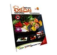 Print Product - Aroi Dot Com